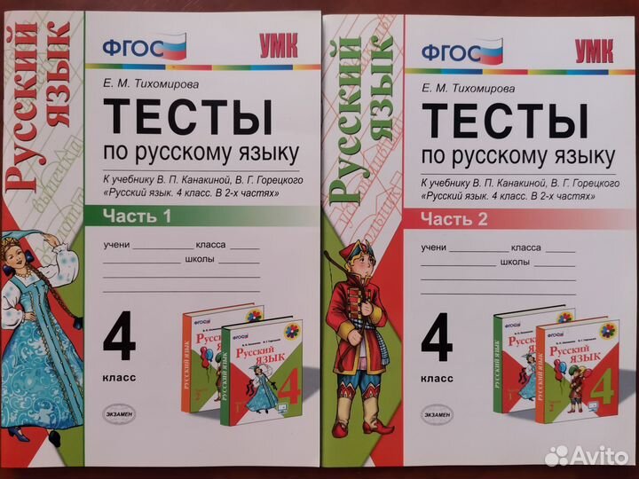 Фгос 4 класс тесты зачётные контрольные работы