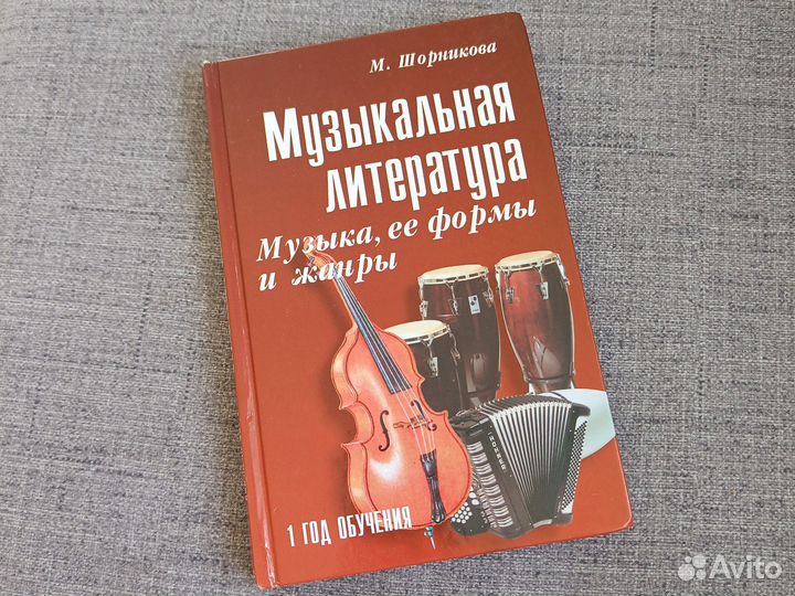 Учебник музыкальная литература