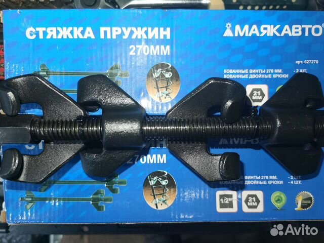 Стяжка для пружин универсальная 270 мм