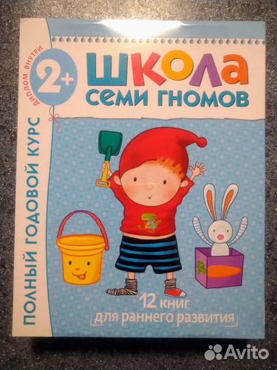 Школа семи гномов 2+