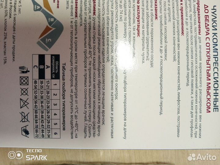 Компрессионные чулки новые