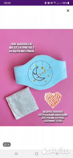 Пояс от колик для новорожденных