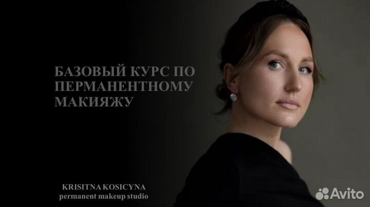 Обучение/ Перманентный макияж
