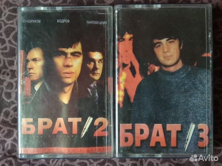 Аудиокассеты Брат