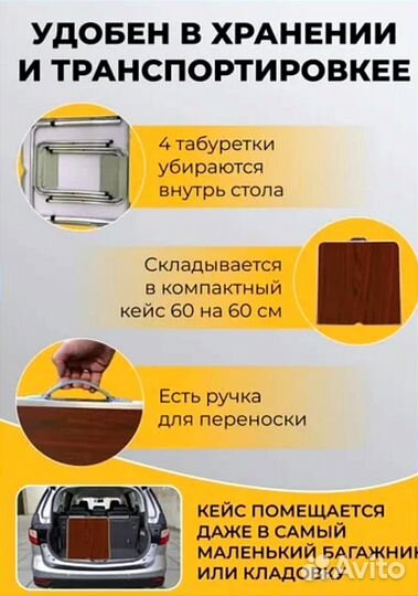 Стол складной со стульями