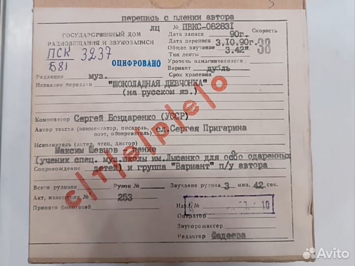 Копии мастер лент. Записи ГДРЗ на магнитной ленте