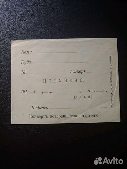 Старинный конверт издание В.А.Березовскаго