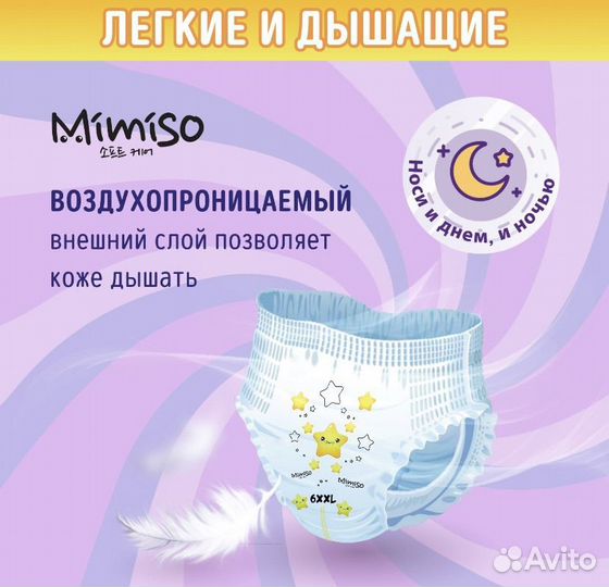 Подгузники трусики Mimiso 6 16-25 кг 34шт