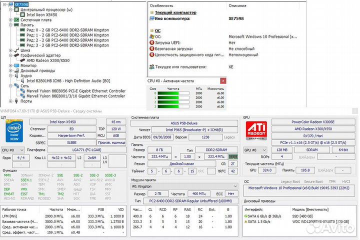 Intel Xeon X5450/Video Radeon x300SE/RAM 8 Гб