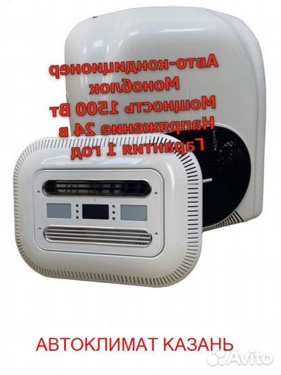 Авто-Кондиционер Моноблок 1800М 24в