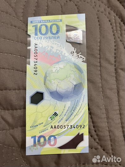Коллекционные купюры 100р чм по футболу 2018г