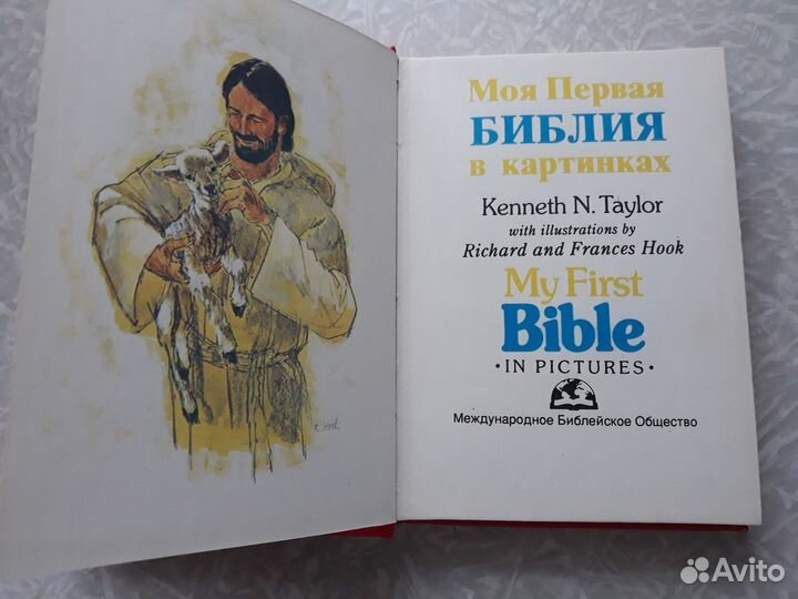 Моя первая Библия в картинках