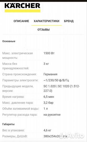 Пароочиститель Karcher SC2