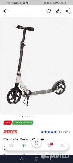 Самокат взрослый