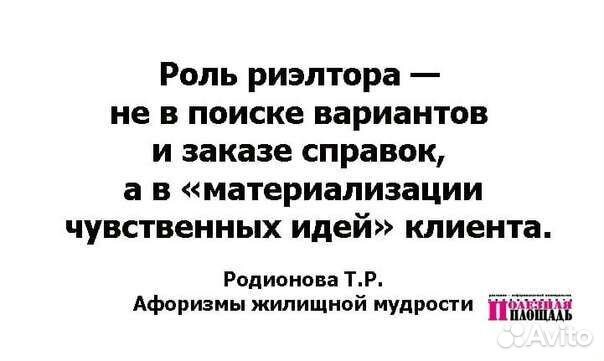 Консультация по купле-продаже недвижимости