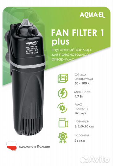 Фильтр для аквариума aquael fan 1 plus