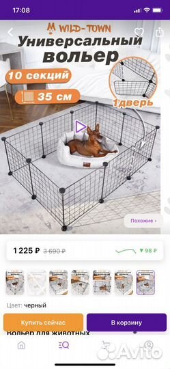 Вольер для животных