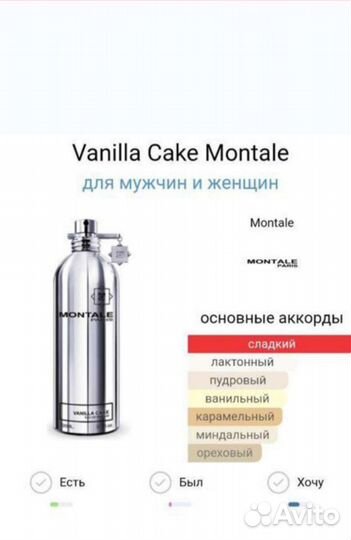 Montale vanilla cake Монталь Ваниль кейк