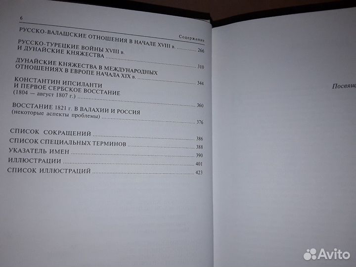 Семенова Л.Е. Княжества Валахия и Молдавия