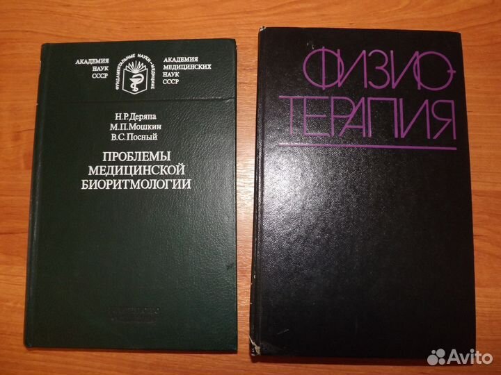 Физиотерапия.Массаж Учебные пособия для медучилищ