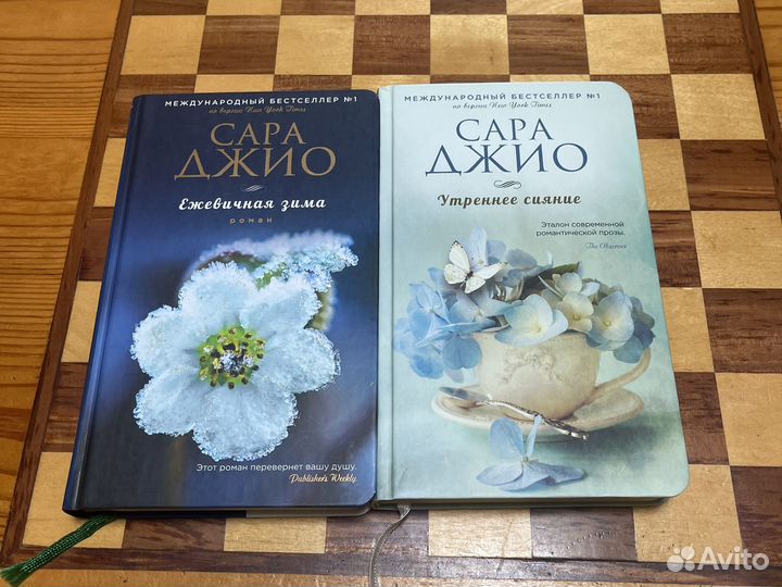 Книги сара джио