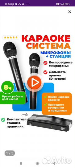 Микрофоны, караоке