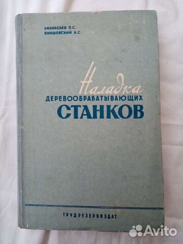 Советское учебное пособие