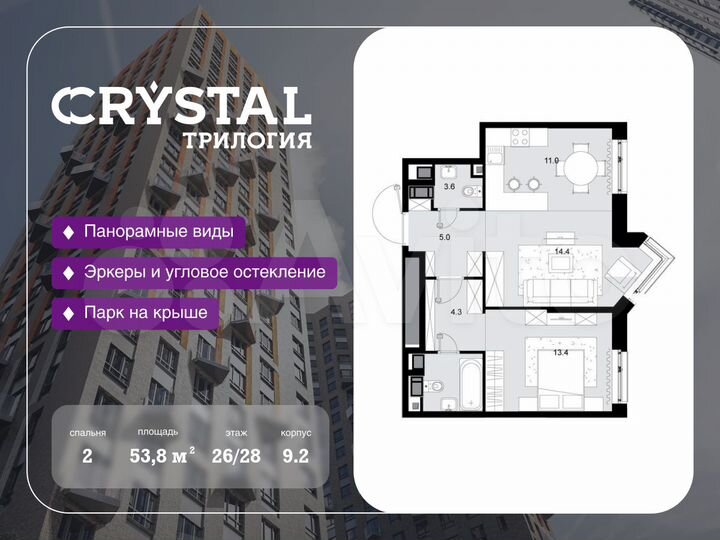 2-к. квартира, 53,8 м², 26/28 эт.