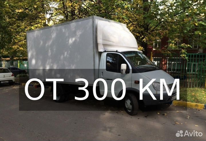 Грузоперевозки межгород от 300 км