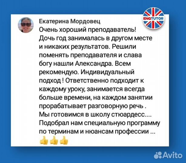 Репетитор по Английскому (онлайн) с опытом в UK