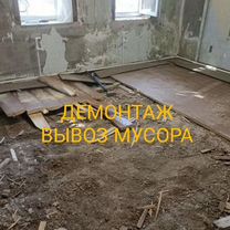 Демонтаж, Спил, Вывоз мусора, Земельные работы