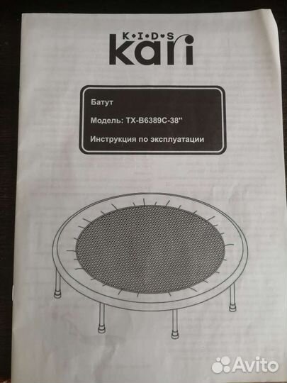 Батут