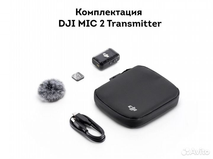Dji miс 2 Transmitter (Беспроводной микрофон)