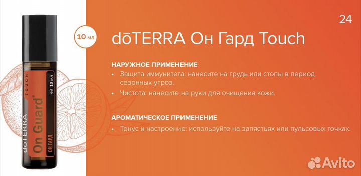 Смесь эфирных масел DoTerra 