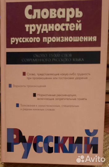 Словари и справочники. Русский язык