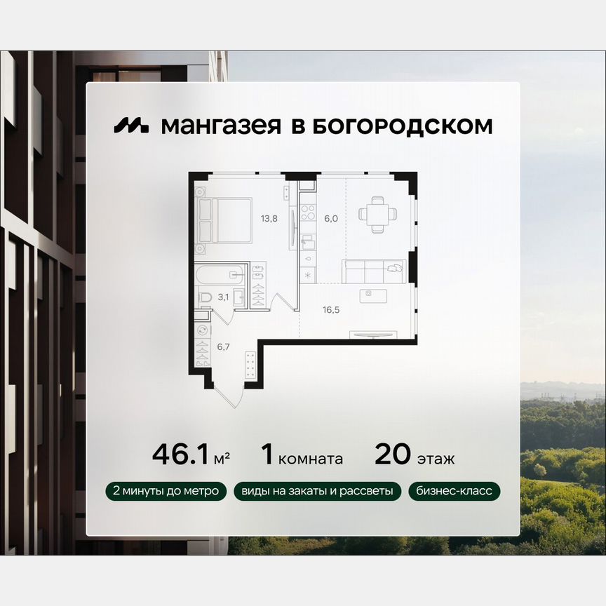 1-к. квартира, 46,1 м², 20/31 эт.