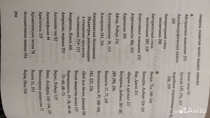 Пособие по развитию ребёнка