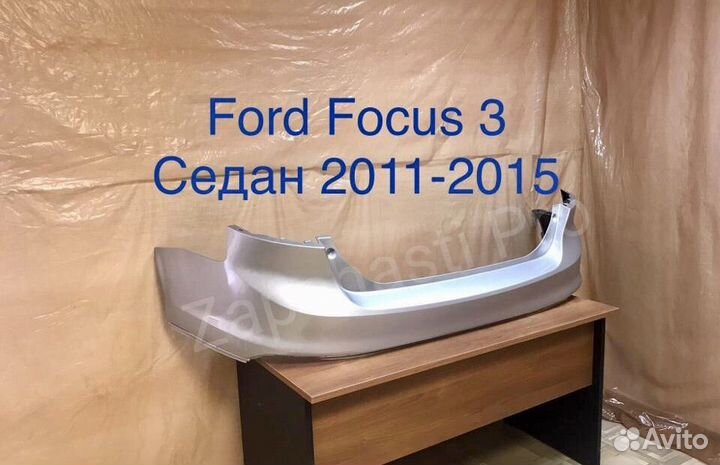 Задний бампер Ford Focus 3 серебро 2011- 2015