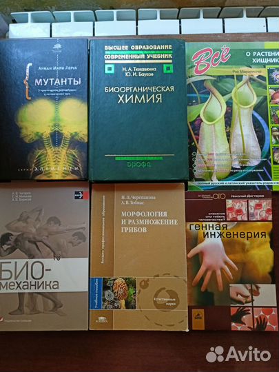 Книги по биологии. Зоология. Ботаника. Анатомия