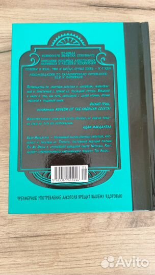 Книга Макдауэлл А Drinks.Практический путеводитель