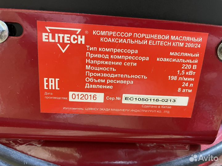 Компрессор elitech 200/24