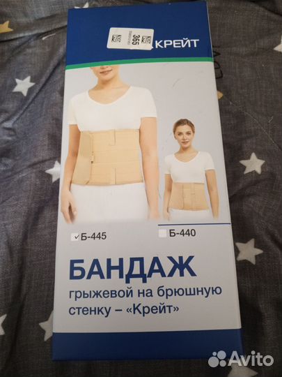 Бандаж послеоперационный на брюшную полость