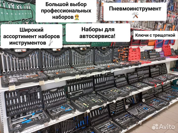 Набор инструментов