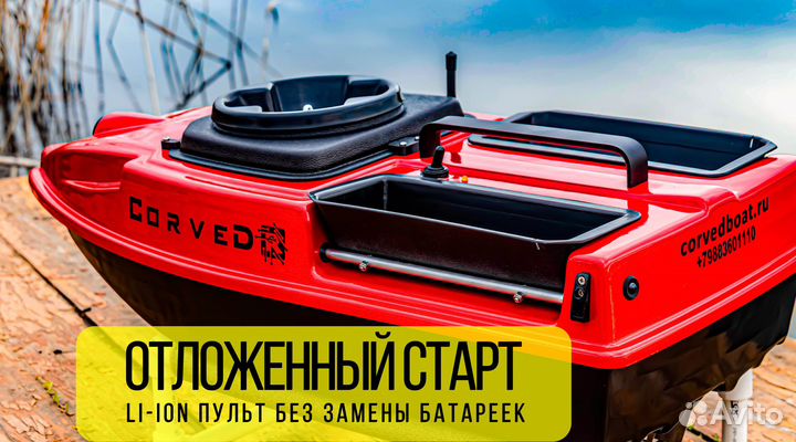 Кораблик для рыбалки и завоза прикормки