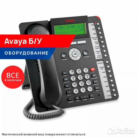IP-телефон Avaya 1616-I (used)