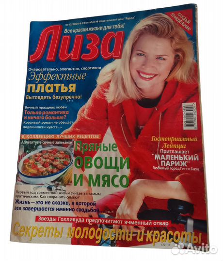 Журналы Лиза Что хочет женщина Здоровье