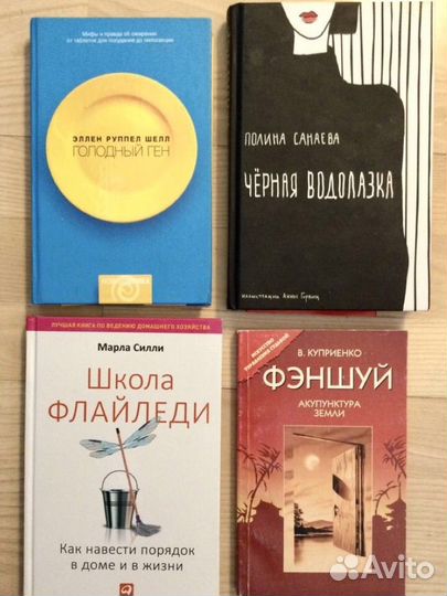 Книги для женщин Школа флайледи, Фэн-шуй и др