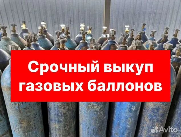 Композитный газовый баллон купить в Москве | Товары для дома и дачи | Авито