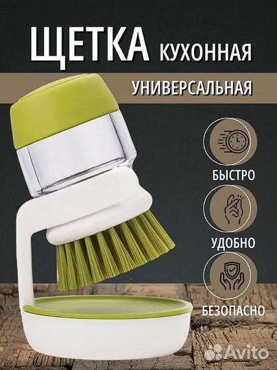 Щетка для мытья посуды с дозатором