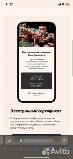 Подарочный сертификат agent provocateur